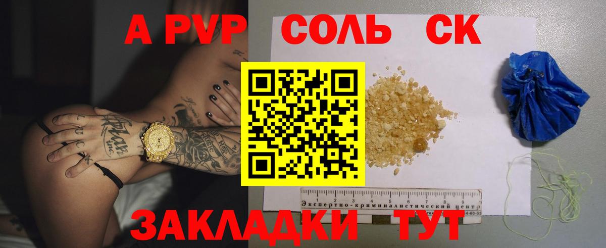 A PVP VHQ  Вход с VPN  Балаково  APVP мука  APVP VHQ 