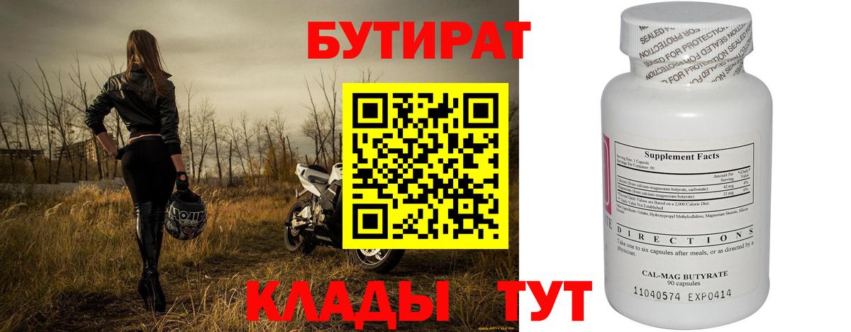 Бутират оксибутират Балаково