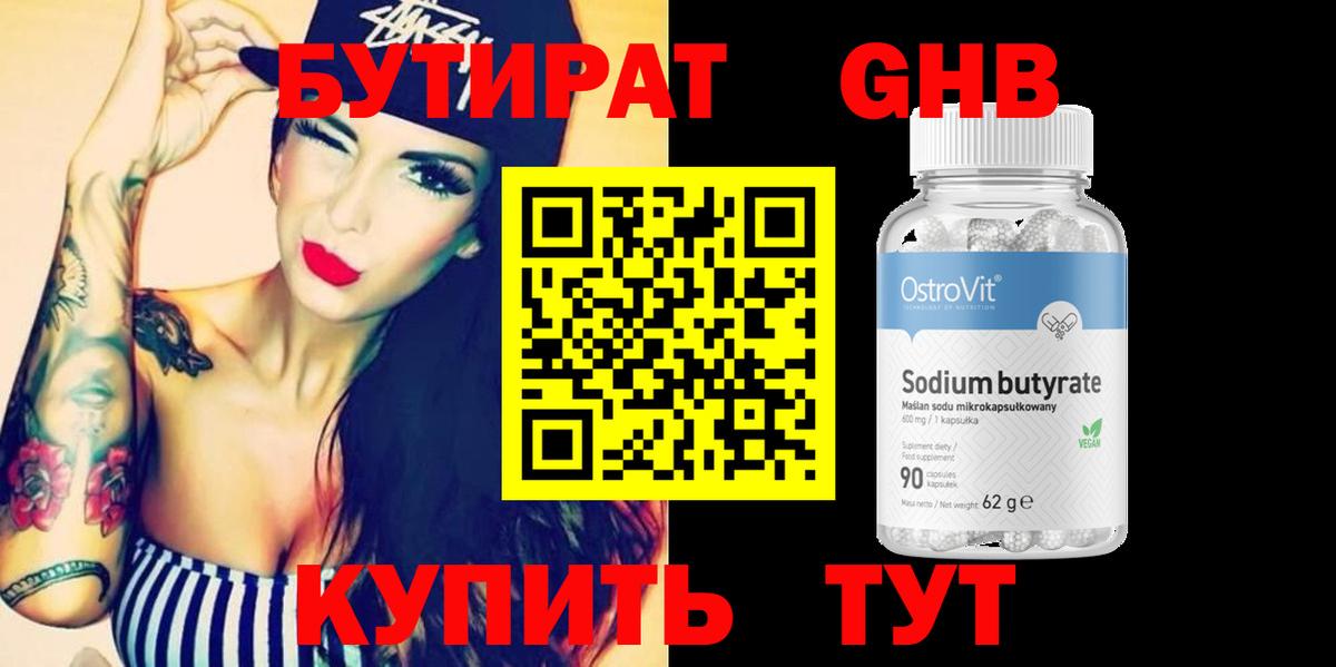 Балаково  БУТИРАТ  Вход с VPN  Бутират 99% 