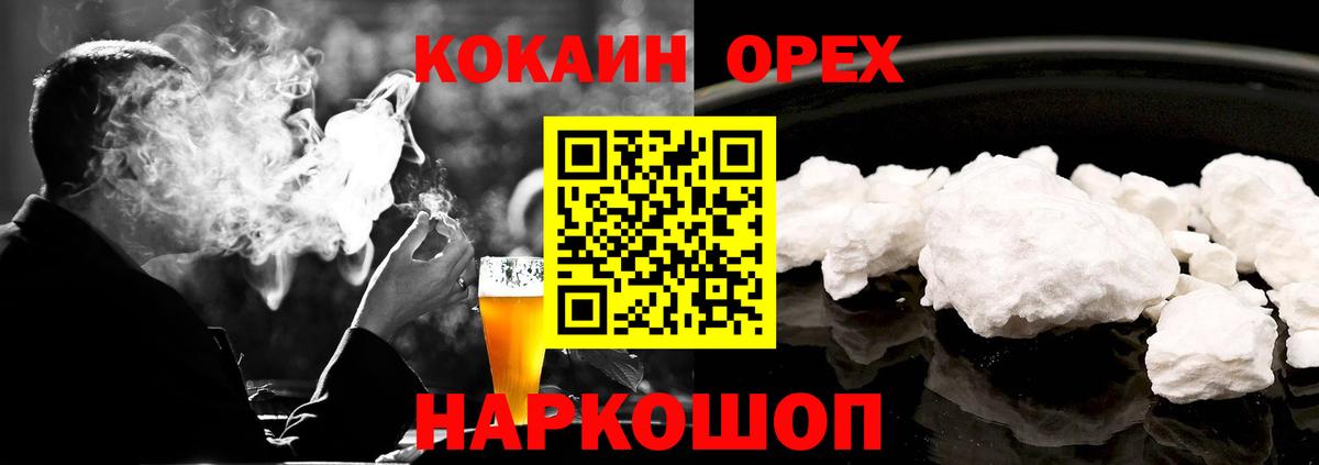 Кокаин FishScale Балаково
