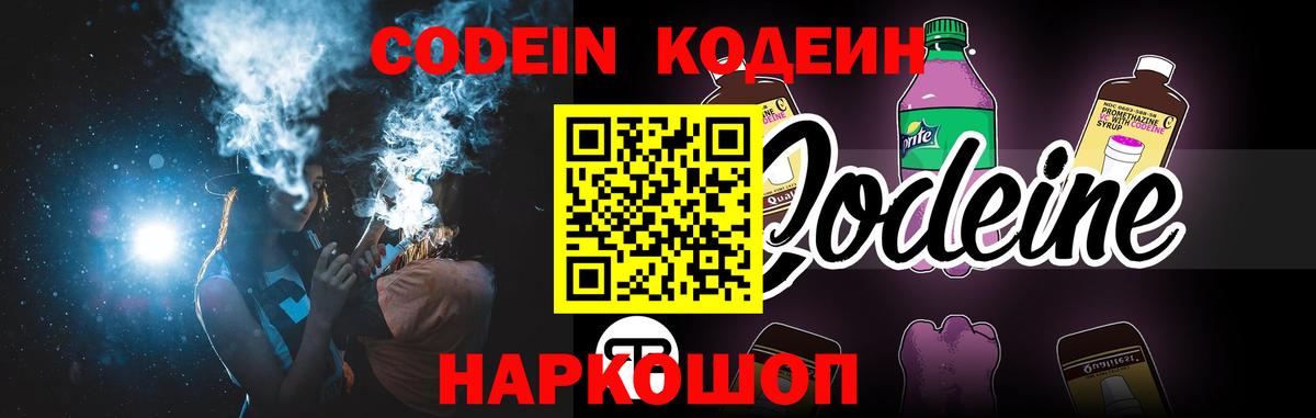 Codein напиток Lean (лин)  Вход с VPN  Балаково  Кодеиновый сироп Lean Purple Drank 