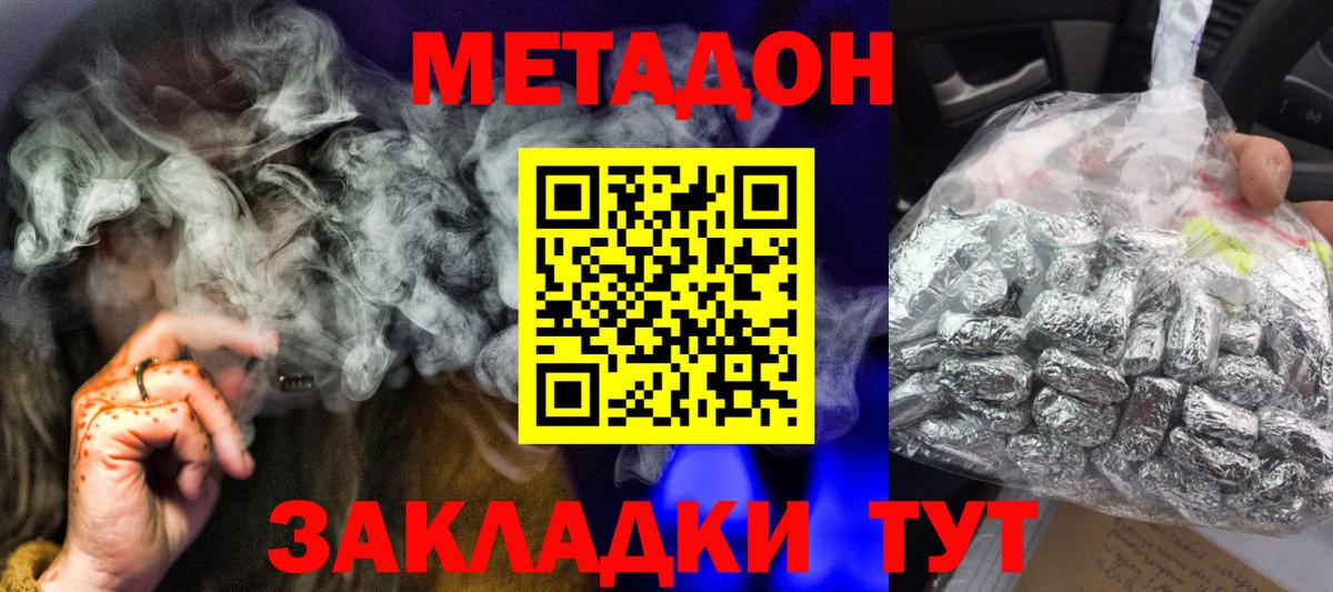 Балаково  МЕТАДОН VHQ  Вход с VPN 