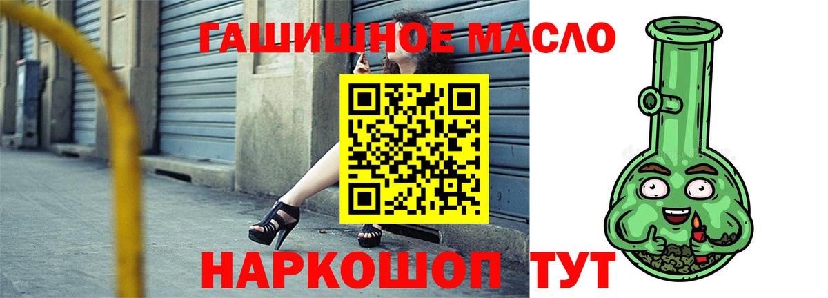ТГК THC oil Балаково